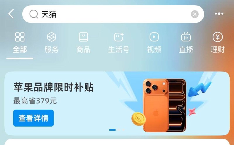 0点看看 Zfb搜：天猫 图中横幅进入 送30000猫猫币