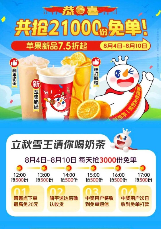 12-17点mei团搜：蜜雪免单多个整点有mian单，最高20亓