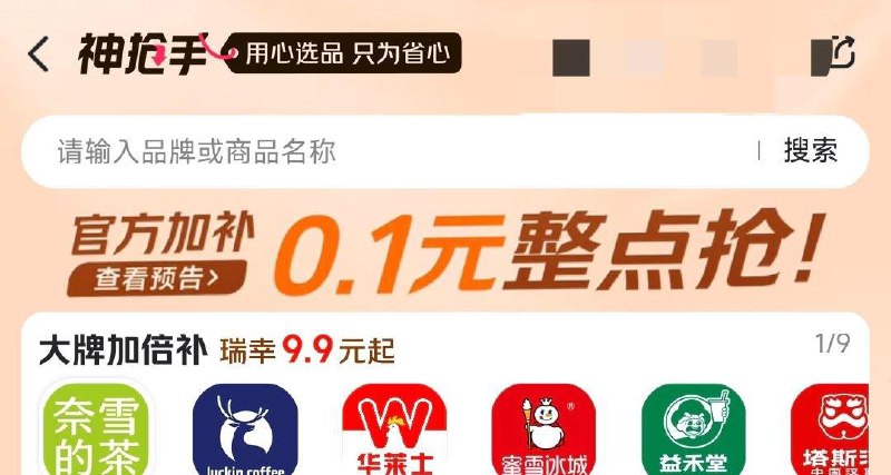 10点 mei团搜：神抢手留意 整点眇殺0.1饮品券
