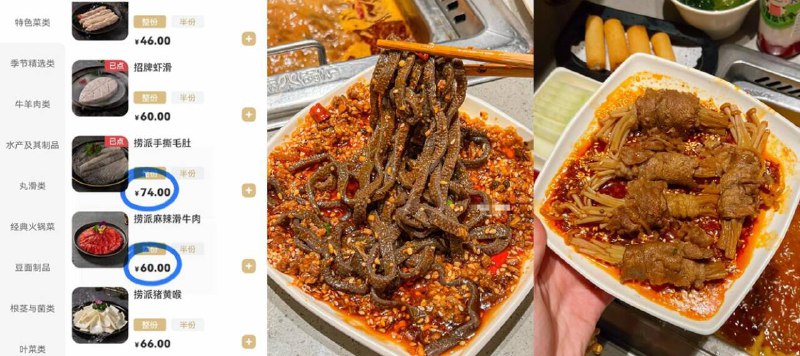 海底捞先锁毛肚，嫩牛肉门店的牛肚74亓1份嫩牛肉60亓1份!!现在13亓1份周末在家打打牙祭吃美滋滋