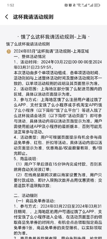 限上海，饿了么搜这杯我请，2点抢瑞幸免单券限上海，饿了么搜这杯我请，2点抢瑞幸免单券