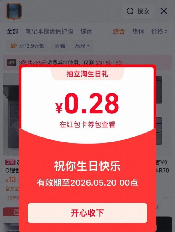 淘宝 拍照 今日生日的也有生日礼虹包 概率8.8