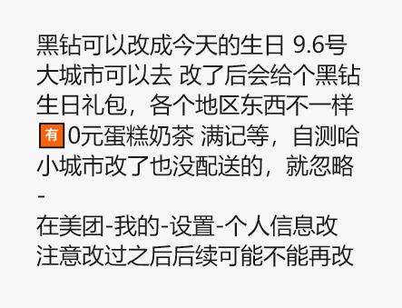 美团黑钻，自测自辩