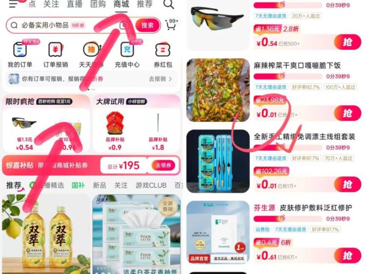 抖音商城-部分有限时疯抢进入有0.01💰钓鱼线 自测
