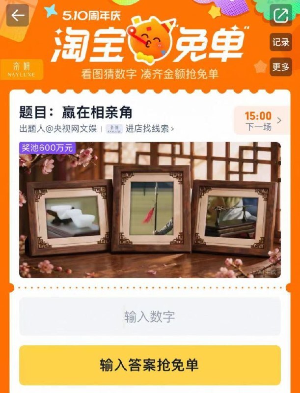 淘宝.搜：淘宝兔単新一轮 看图猜数字-预测：708，78，231，312