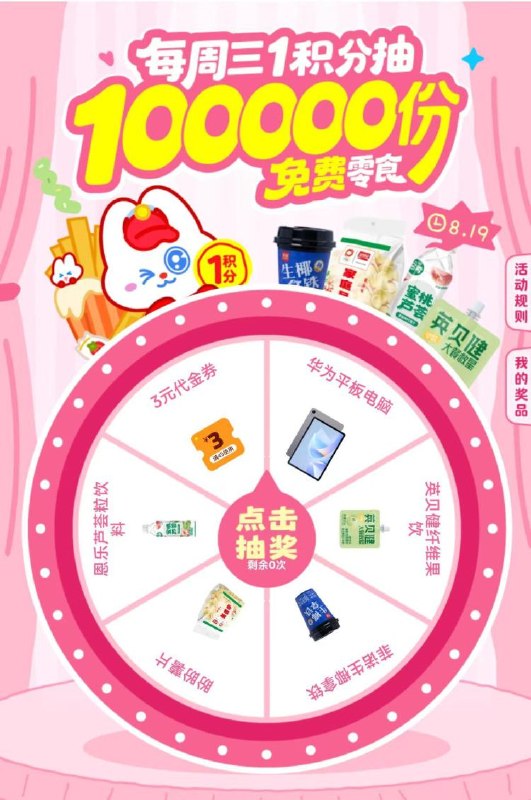好想来 周三荟员日用1积分抽10万份零食券  需到店核销mp://jiTFosejyePSCPp