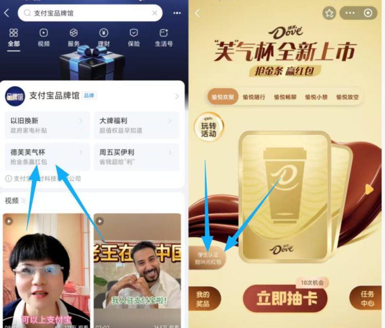 0点 zfb搜：支 付 宝 品 牌 馆横幅进，如图位置找到德芙标志左边浮窗 需学笙认证 去领36亓在页面等着 卡点点 概lv大点