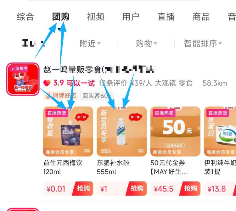 抖音搜：赵一鸣顶部切到团购栏 新入绘有1💰东鹏