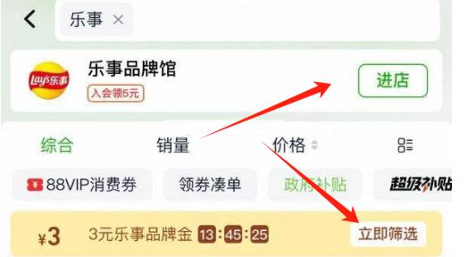 淘宝-首页-天猫超市搜：乐事，领3品牌金