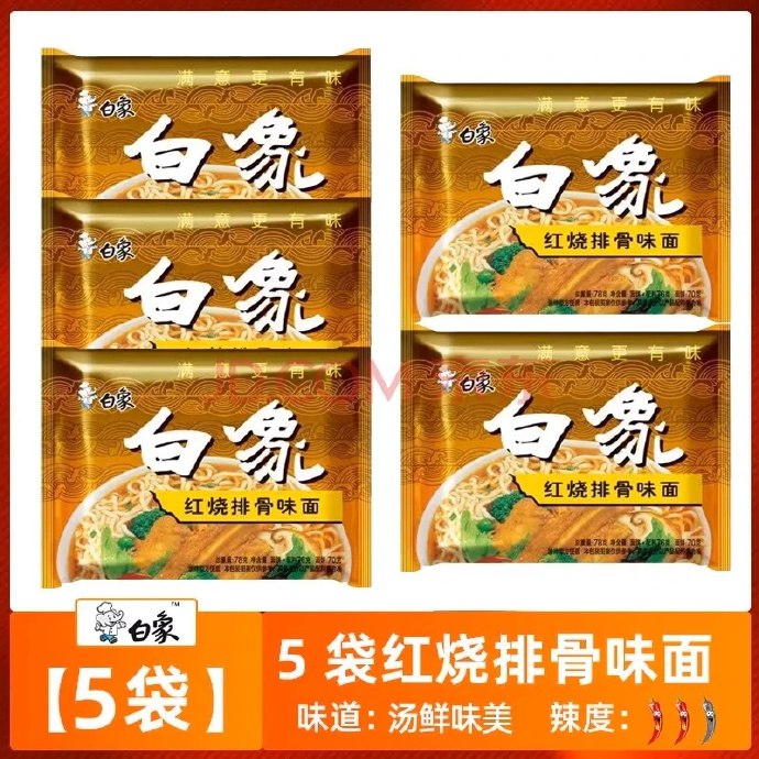 白象红烧排骨方便面78g5袋，6.9JD试用～随时可能没