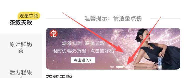 美团饿了么 地址改成都搜霸王茶姬 横幅进抽试试