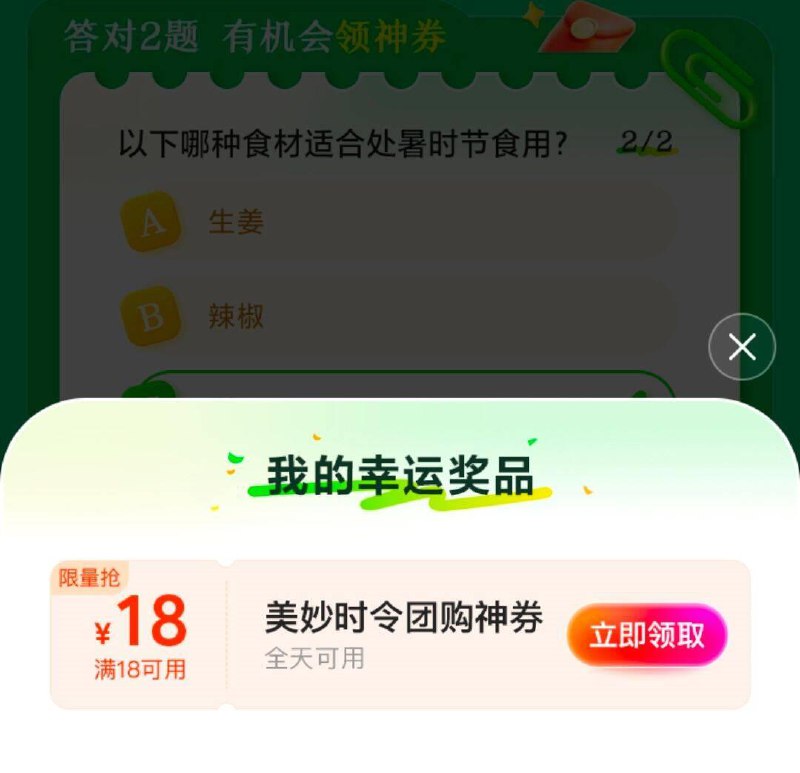 Mei团搜美妙时令都选C，领券试试