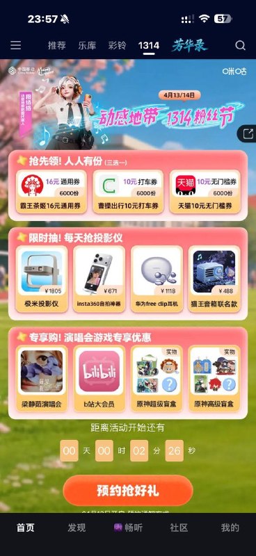 0点咪咕音乐记得抢