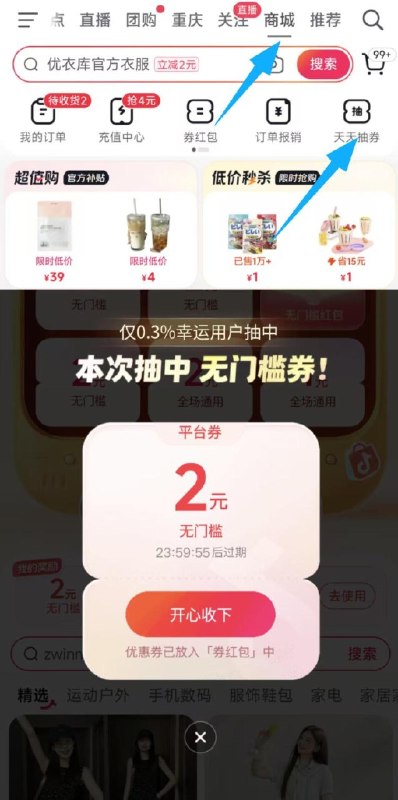 抖音-商城-天天抽券 目前有2无门槛 能0.01撸纸等抽完还显示 明天再领8无门槛