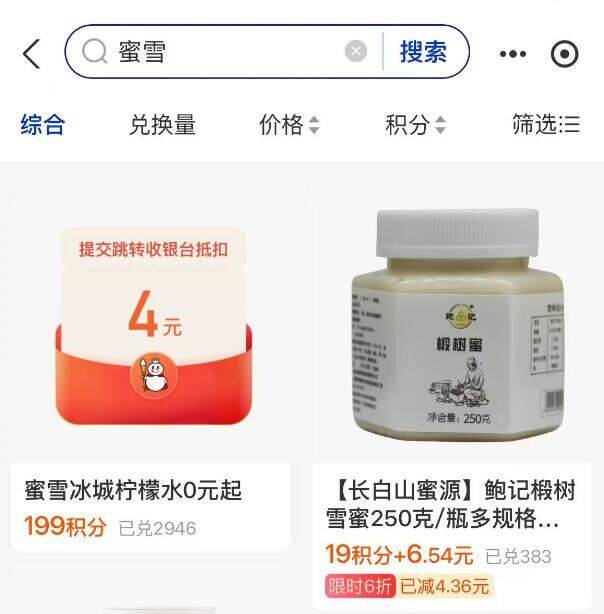 zfb积分兑蜜雪冰城柠檬水zfb底部我的-支fu宝会员丨搜蜜雪冰城，有199积分兑蜜雪冰城4亓券可0买柠檬水