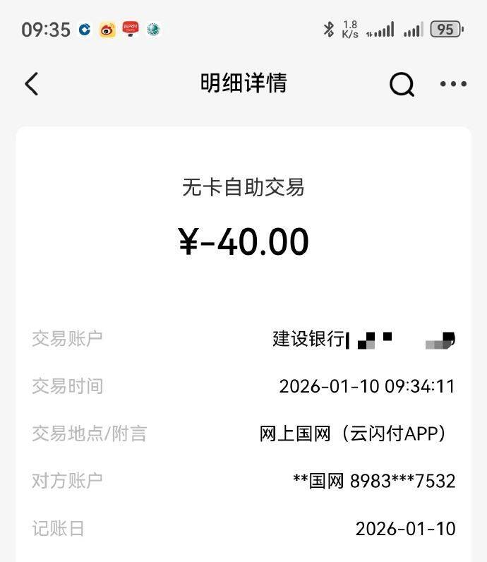 国网交电费 用建行50-10，银联-建行app，自测一下
