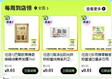 v打开丨屈臣氏💰0.01试用每周一次 需到店自提，看需mp://s1kmHtv0jEVoghz