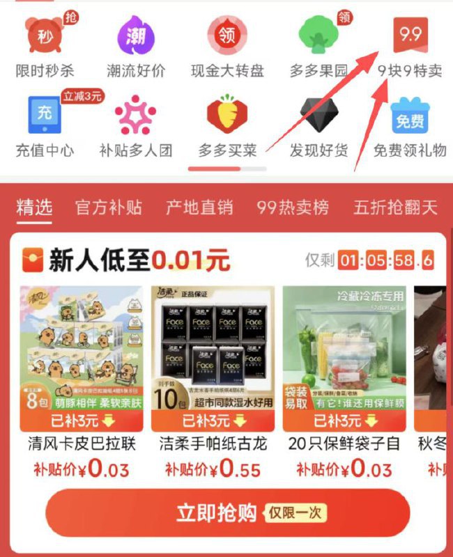 pdd-首页9块9特卖弹3鸿宝，有低价可买