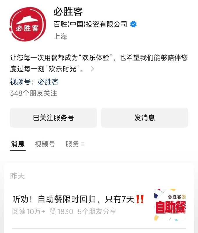 vx公主号：必胜客第一条推文，抽奖试试