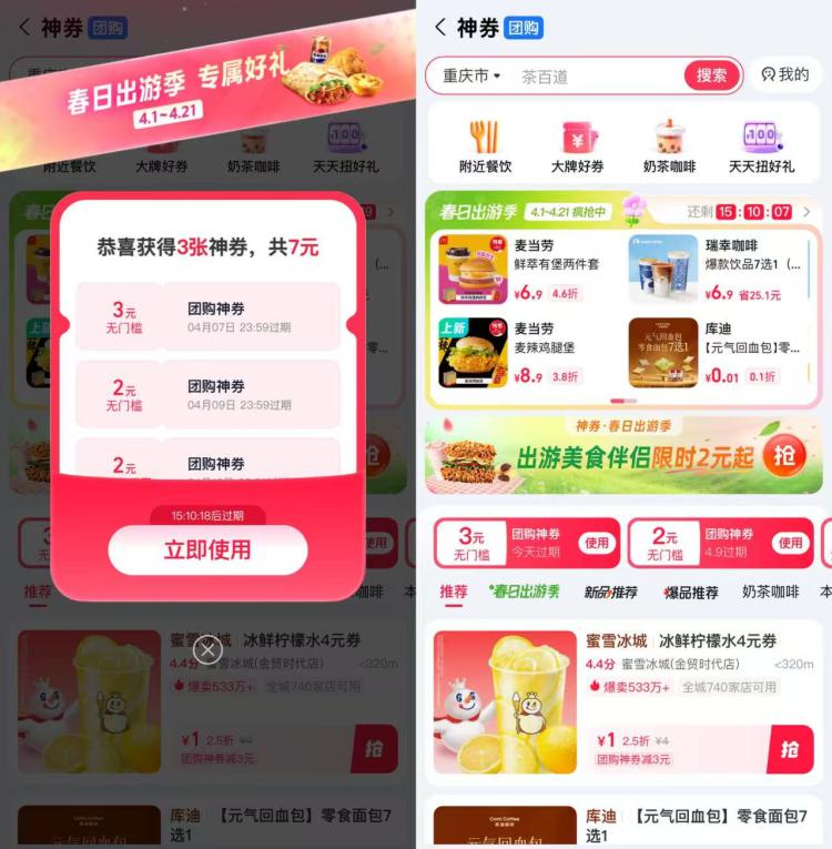 zfb搜索【神券】部分进弹3、2无门槛卷可0撸蜜雪/库迪面包等若是3亓 塔斯汀能3.9买