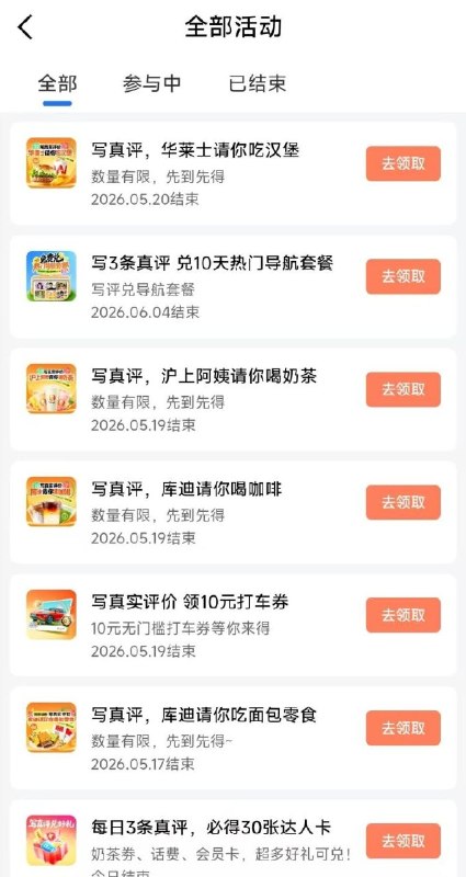 高德APP-我的-待评价 0.01如图写评价可得 🌟新增写14条评价得 华莱士三件套 共1w份❶写7条评价得沪上阿姨 2w份 ❷写3条评价得库迪面包 2w份 ❸写7条评价得库迪咖啡 2.5w份 待评价里 也有其他可参与试试