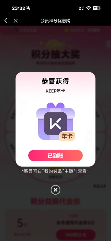 爱奇艺有积分的抽年卡