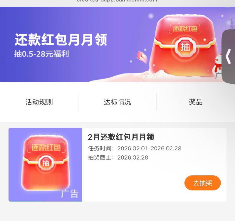 交行还款立减金