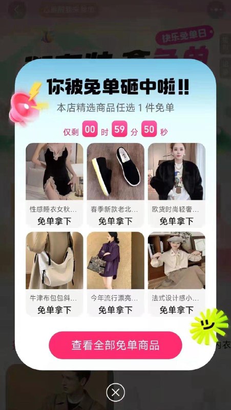tb搜：春装免单反馈有水