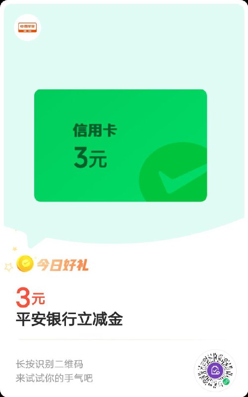 平安xyk 3立减金  12金币部分可兑换