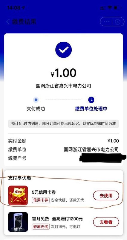 翼支付缴费1元送5元信用卡还款券