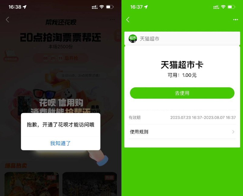 猫超卡1元【支付宝秒到1元天猫超市卡】支付宝APP扫码->不用管提示，直接去卡包查看1元天猫超市卡，还有两三张高德打车无门槛券