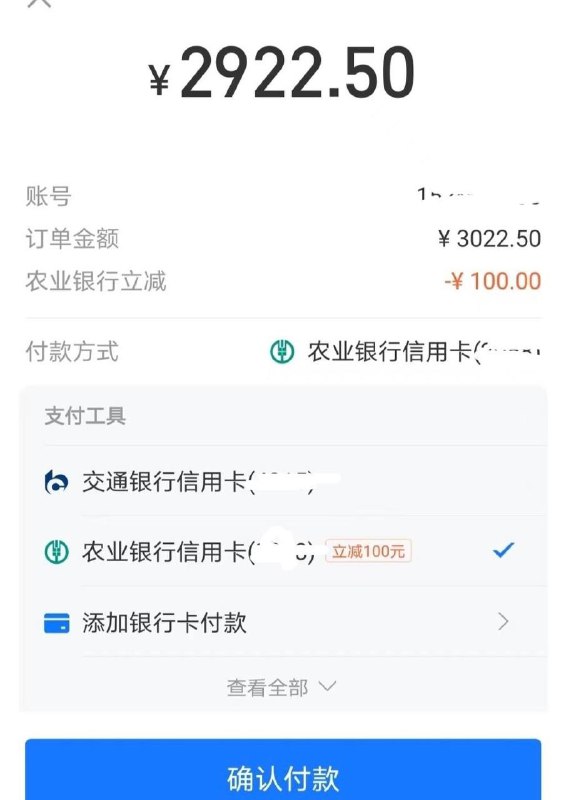 农行信用卡淘宝立减100支付3000以上可以减100，然后还有2000，1000，金额不等，可以至少3笔！！！