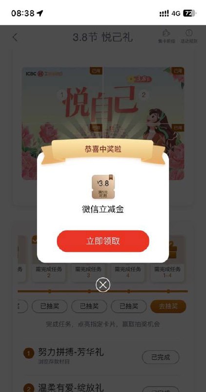 工行38抽奖5次，速度有水工行app，任务中心下面，享活动，38活动，中了三个3.8