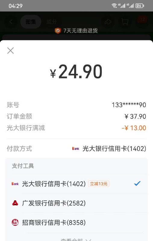 淘宝 光大信用卡20-13自测 很多商品都支持 商品下方就能看到