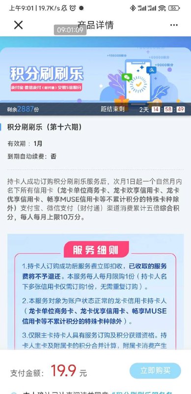 建行信用卡128元大毛！建行app - 搜 权益中心 - 增值礼遇 - 积分刷刷乐19.9买5倍积分包微信和支付宝各刷1w, 得10w积分（5.6w积分换100京东E卡/100盒马/100猫超卡），手续费0.25