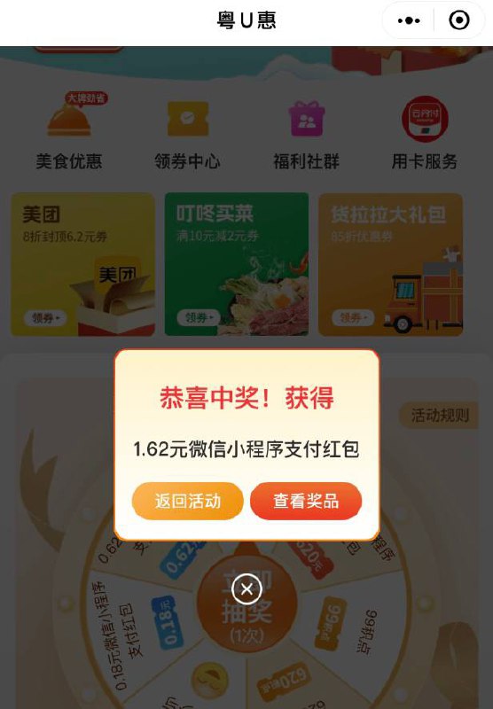 微信粤U惠小程序有水转盘，记得选云闪付付一分钱