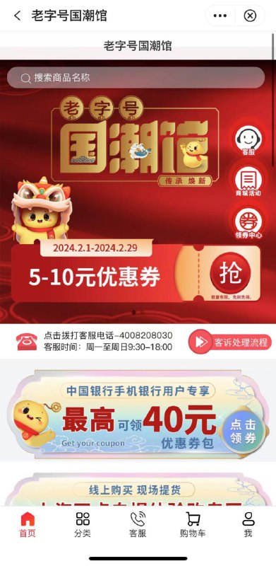 中国银行：老字号国潮馆进去领10券，价格排序，1元包邮/上海地区自提/江浙沪包邮中国银行：老字号国潮馆进去领10券，价格排序，1元包邮/上海地区自提/江浙沪包邮