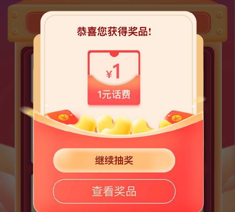 中国电信app 搜索 好评抽大奖 活动26号结束，抽中奖品手动领取