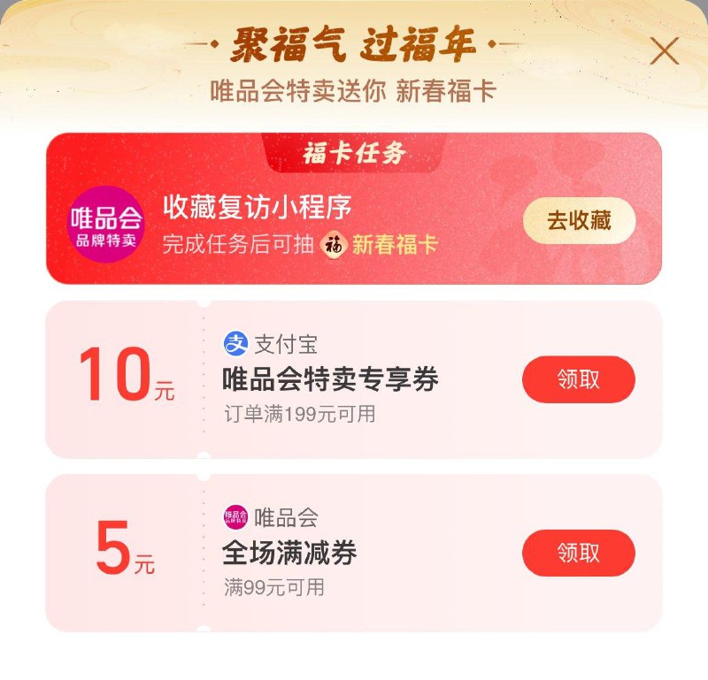 支付宝搜:  唯品会有199-10支付券支付时抵扣
