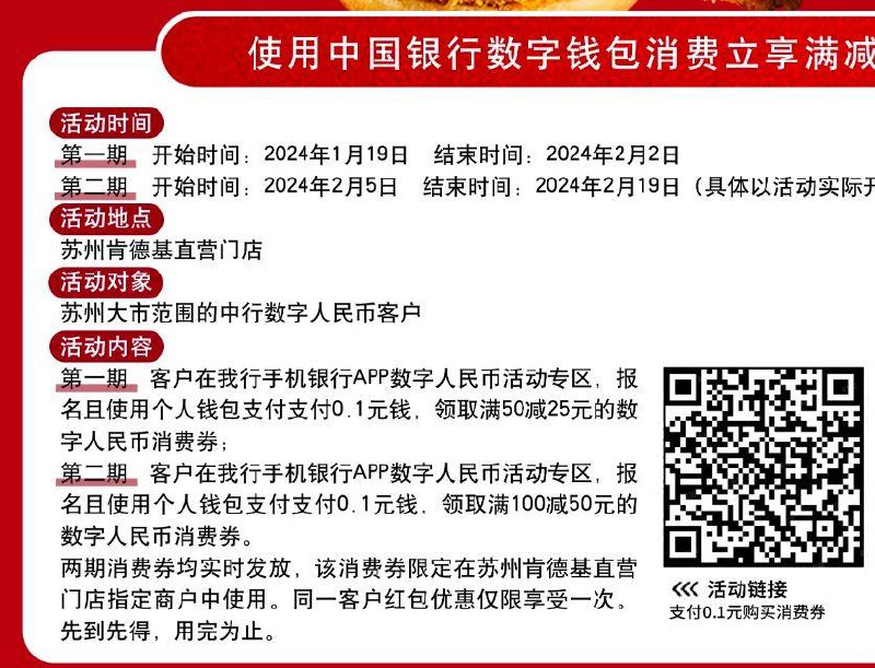 中行0.1购买肯德基50-25数币消费券