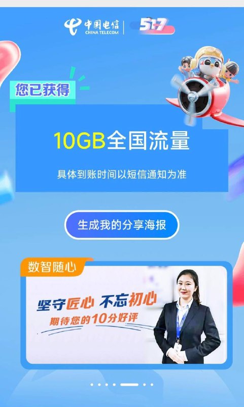 江苏电信10G免费流量