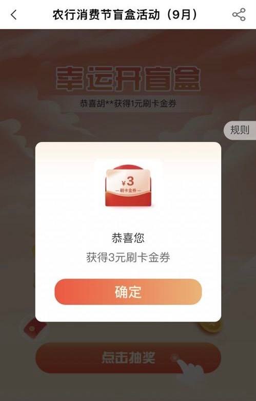 农行刷卡金券农行app-信用卡-横幅消费节，3元自测