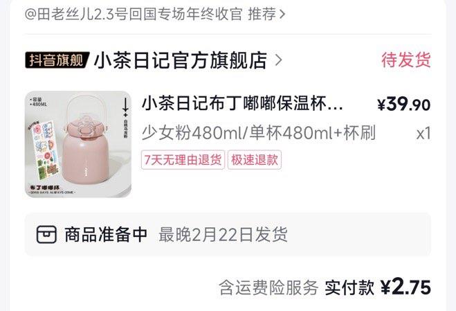 #自测 7猫/番茄如刷到田老丝儿券可买保温杯